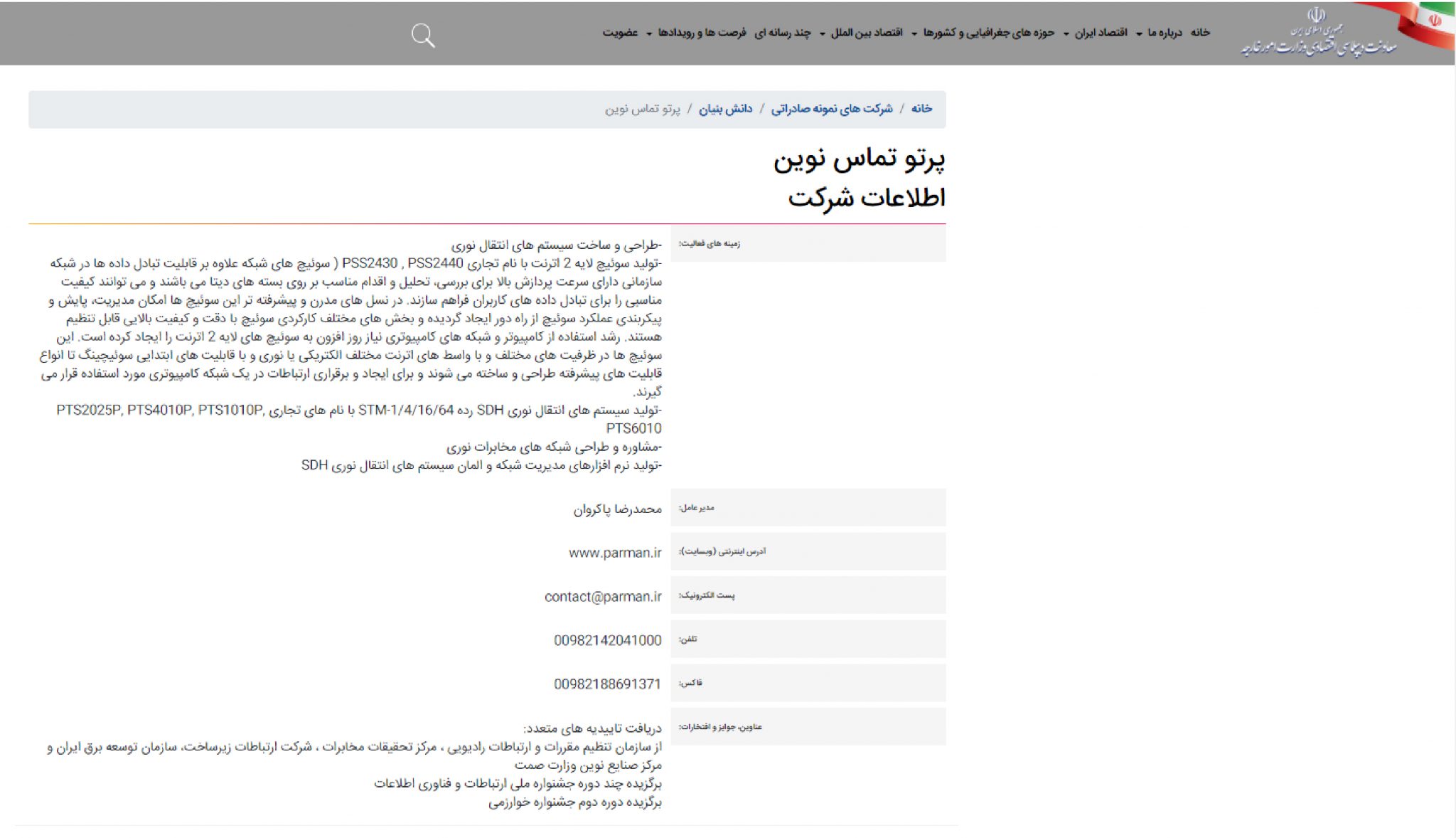 معرفی پرمان معاونت دیپلماسی اقتصادی