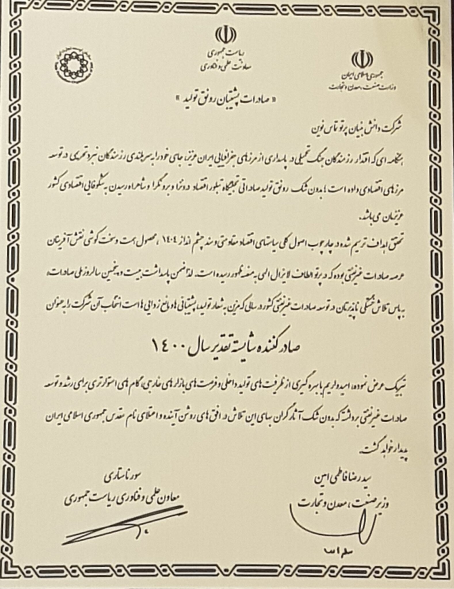 صادرکننده شایسته تقدیر
